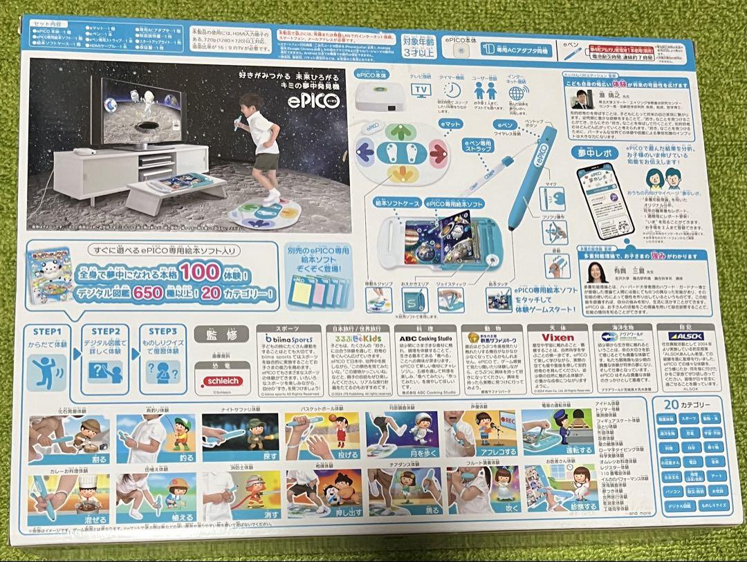 【新品•未使用】★ePICO たいけん100エディション