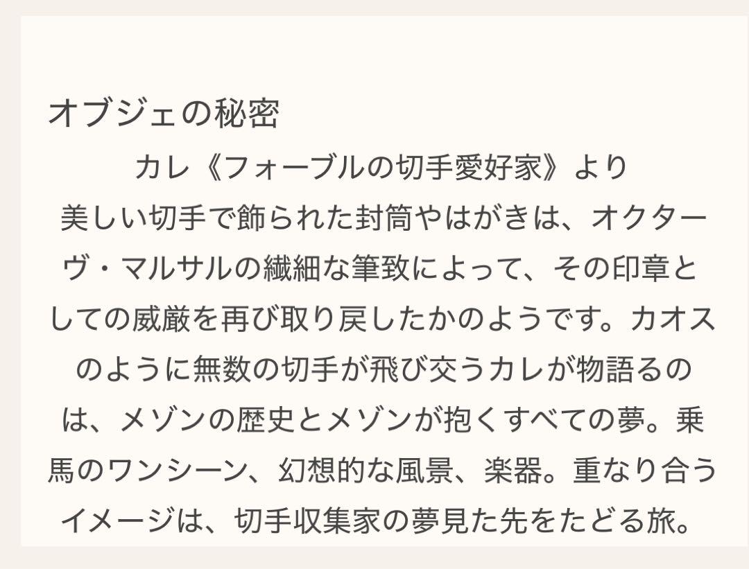 【新品未使用】25AW エルメスツイリー 《フォーブルの切手愛好家》