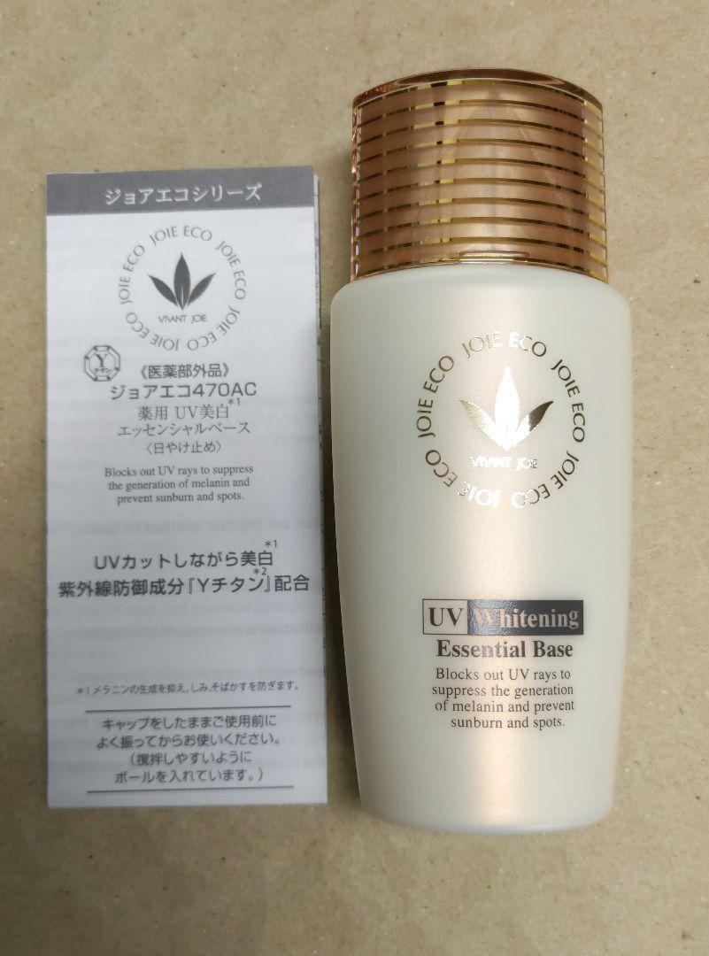 ビーバンジョア 薬用UV美白エッセンシャルベース 470AC 52ml ※箱無し