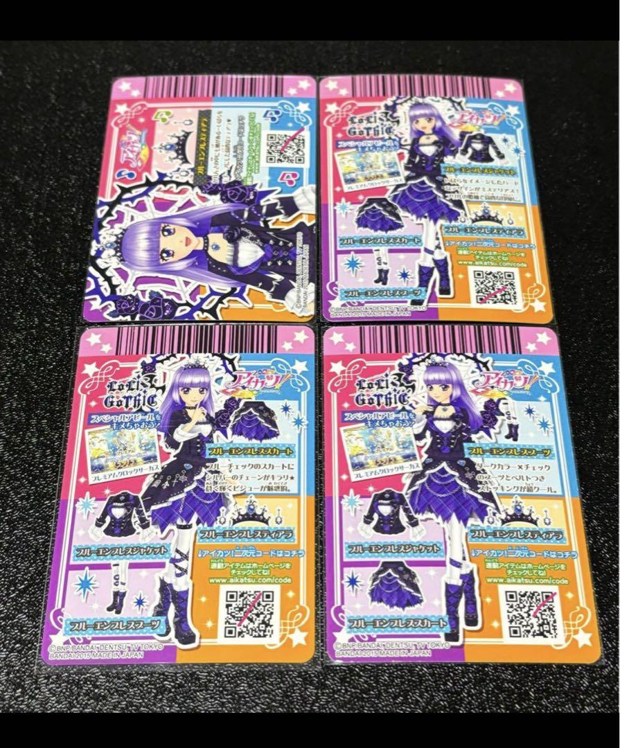 旧アイカツ 初期アイカツ アイカツ ブルーエンプレス ロリ