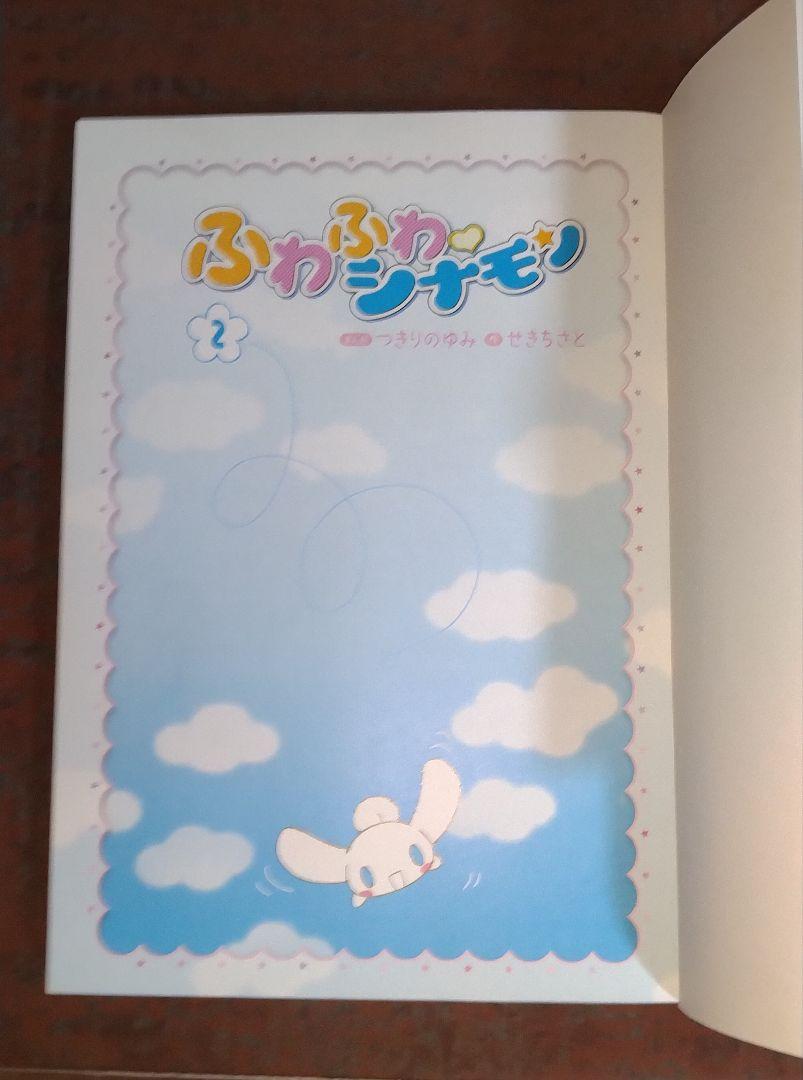 ふわふわシナモン 1〜5巻完結セット