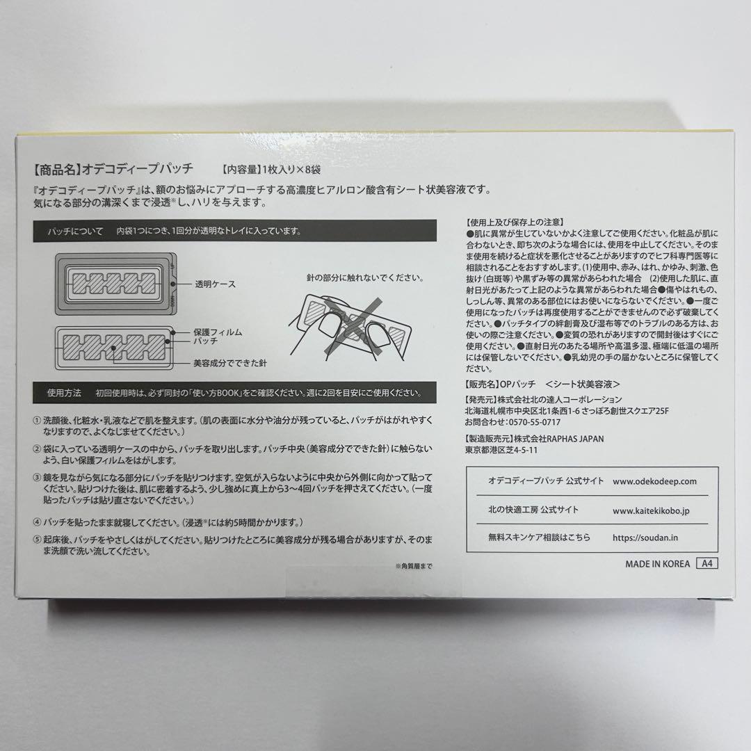 ２箱新品・美品未使用☆北の快適工房オデコディープパッチ Amazon | 北の快適工房 オデコディープパッチ | 北の快適工房