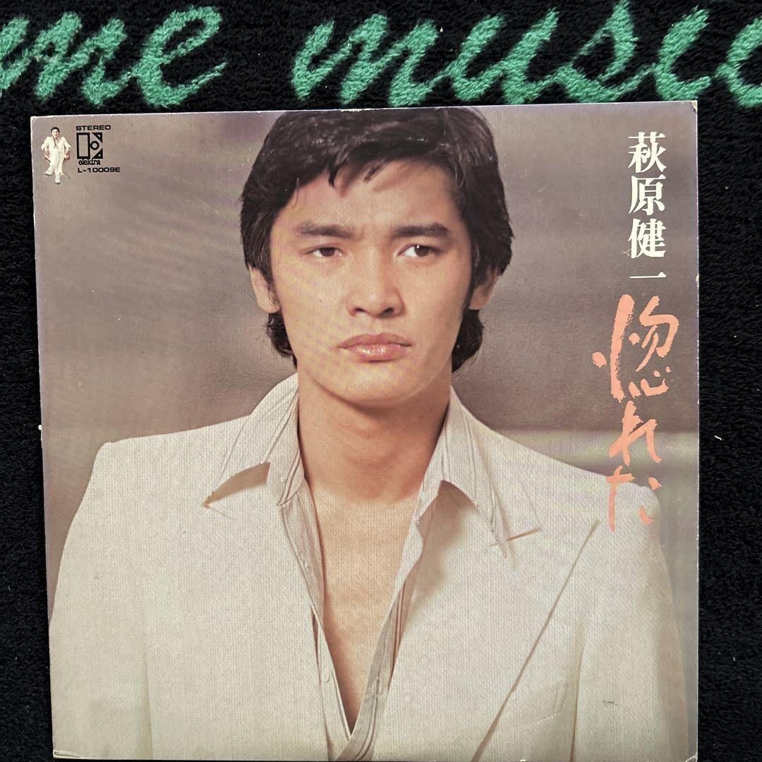 萩原健一 ♬ 惚れた ♬ LP盤レコード／