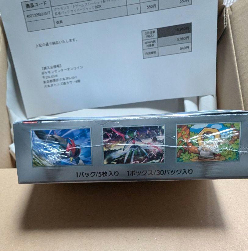 ポケセン産　ポケモンカードゲーム サイバージャッジシュリンク付き