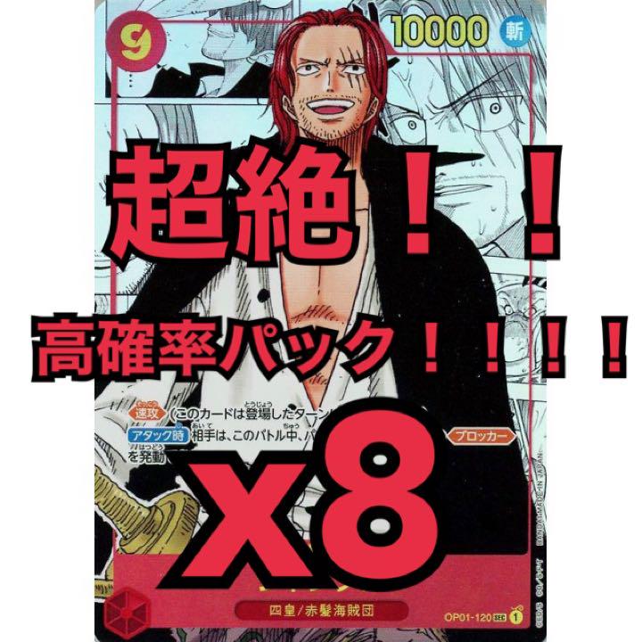 シャンクス　シークレットパラレル　ロマンスドーン　高確率パック