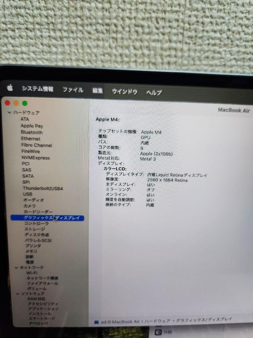 Macbook Air M4 2025 16GB/256GB ジャンク