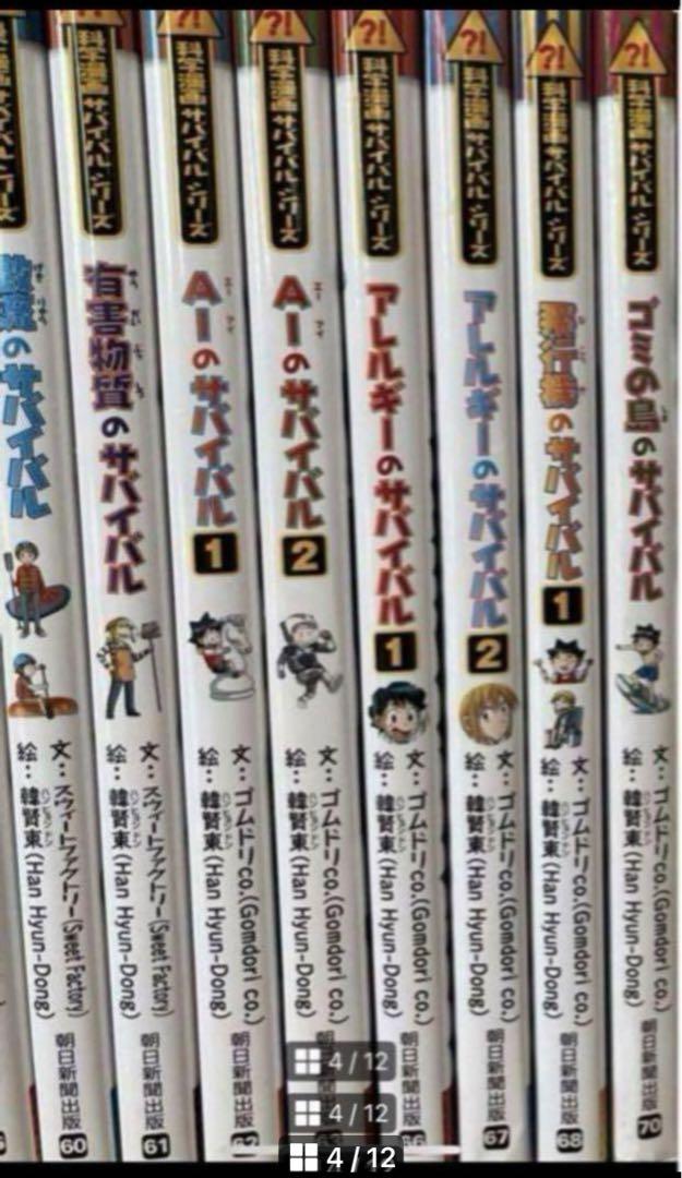 科学漫画サバイバルシリーズ　41冊まとめ売り 科学漫画サバイバルシリーズ 41冊まとめ売り