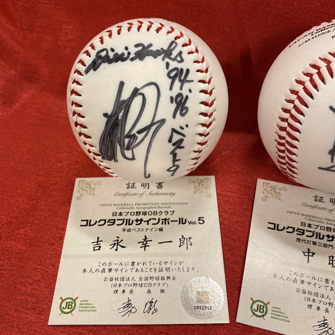 NPBプロ野球OB選手サインボール3点セットEPOCH☆証明書付き☆