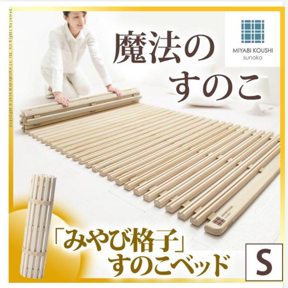 【60%OFF】
みやび格子、シングルすのこベッドロールタイプ、魔法のすのこ、桐、ロール式、天然木 すのこベッド 【60%OFF】
みやび格子、シングルすのこベッドロールタイプ、魔法のすのこ、桐、ロール式、天然木 すのこベッド