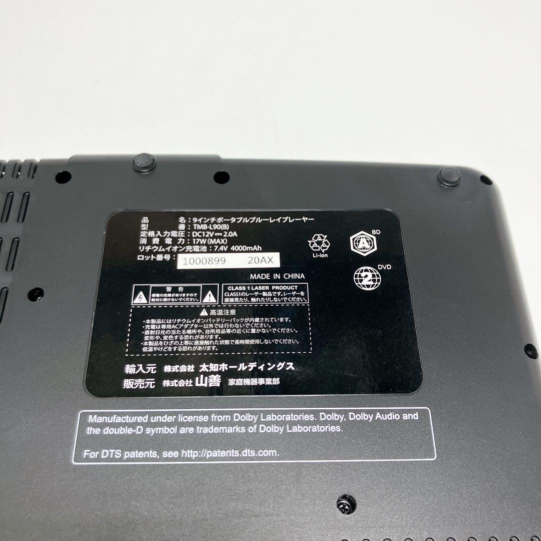 9インチ　ポータブルブルーレイプレーヤー　TMB-L90 ブラック