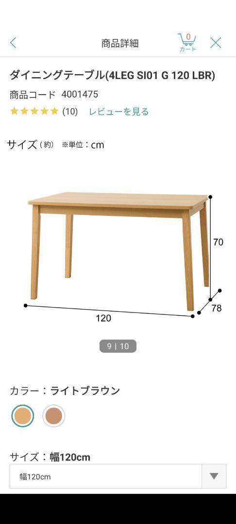 【直接引取専用】ニトリ良品 ダイニングテーブル 120cm 約1週間使用
