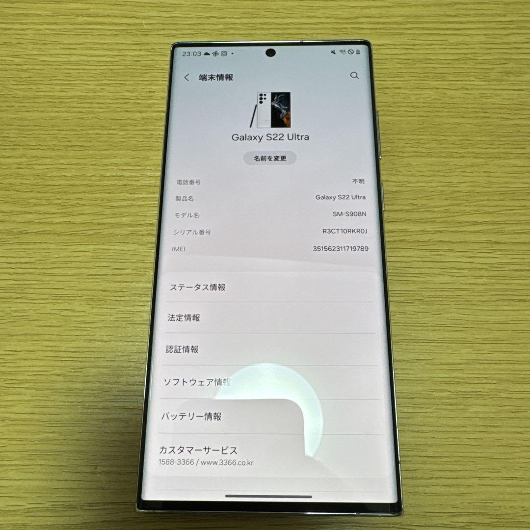 Samsung Galaxy S22 Ultra ホワイト
