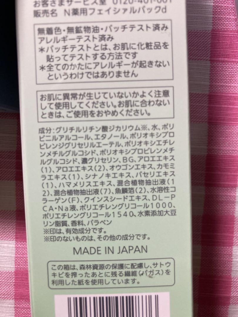 ノエビア トライアルセット 105 フェイシャルパック