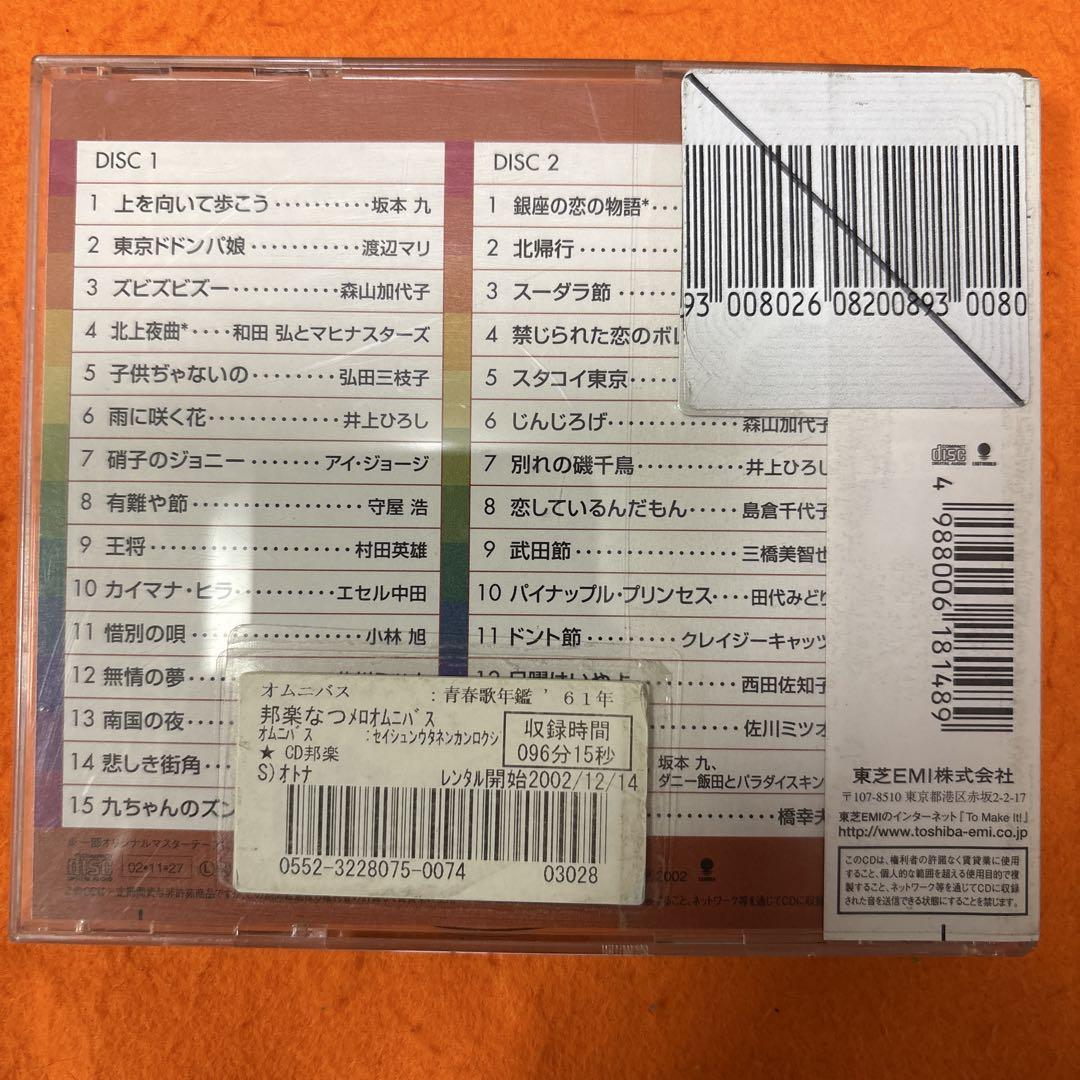 青春歌年鑑　CD 15枚セット　BEST30 各2枚組