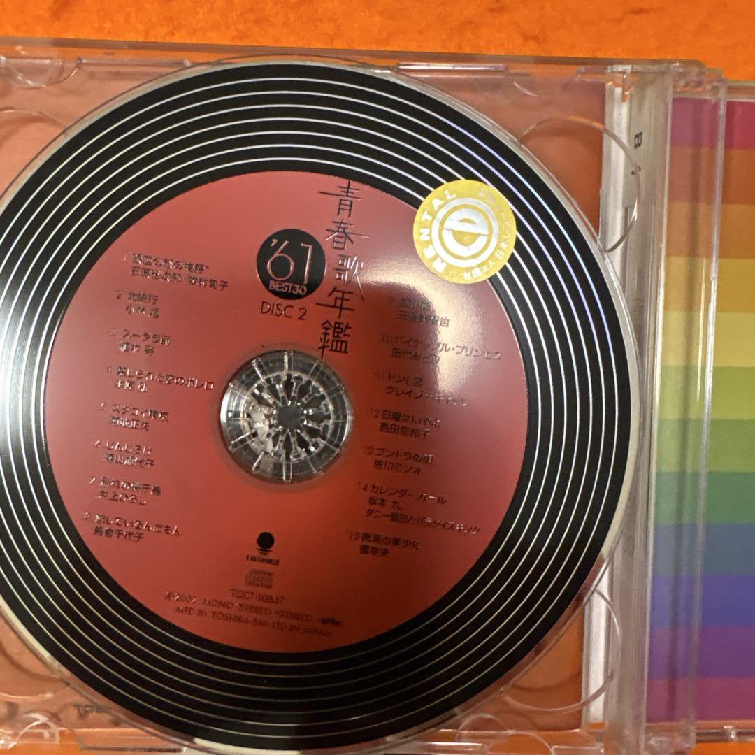 青春歌年鑑　CD 15枚セット　BEST30 各2枚組