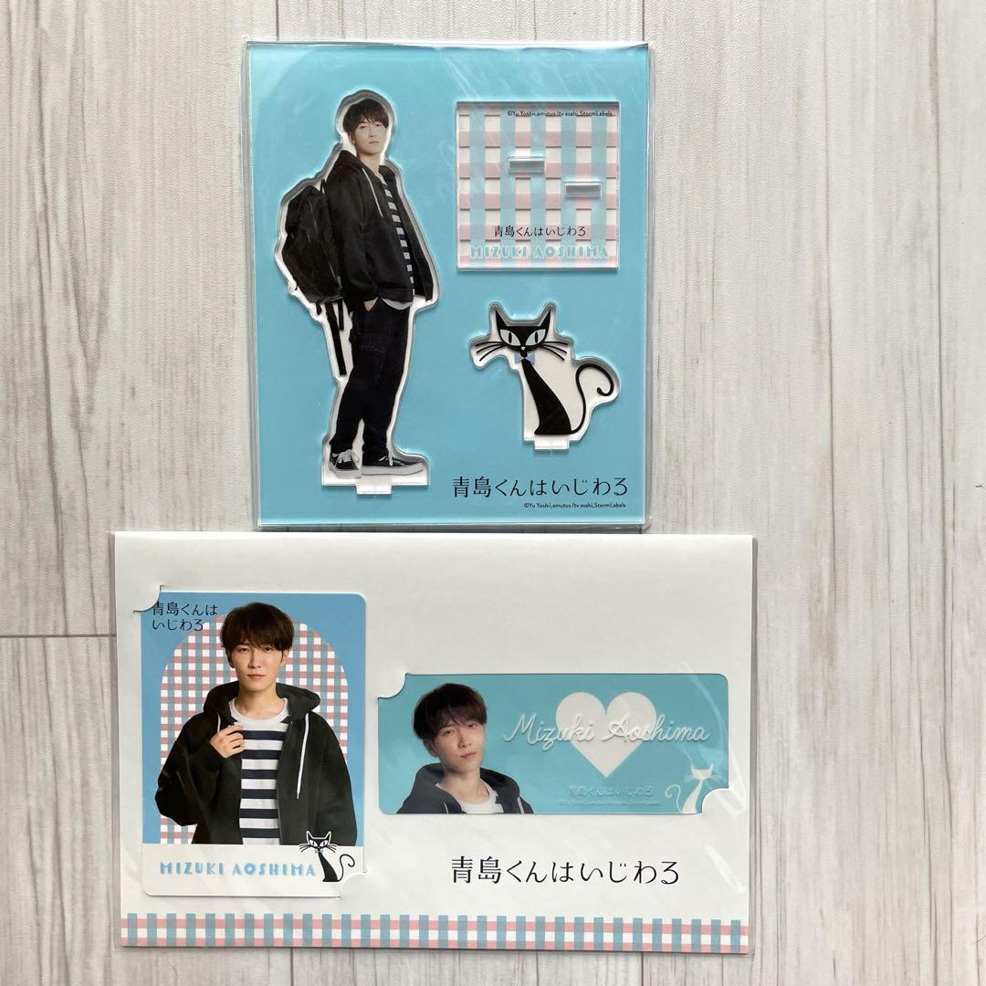 未開封】SnowMan 渡辺翔太 アクスタ＆カードグッズまとめ売り