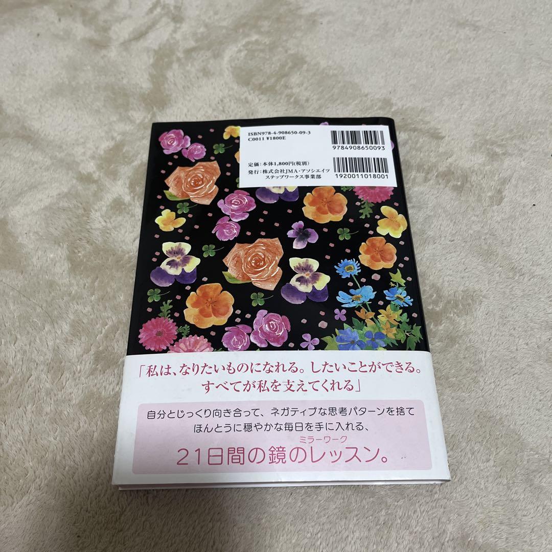 ルイーズ・ヘイの鏡のワークブック最 安値