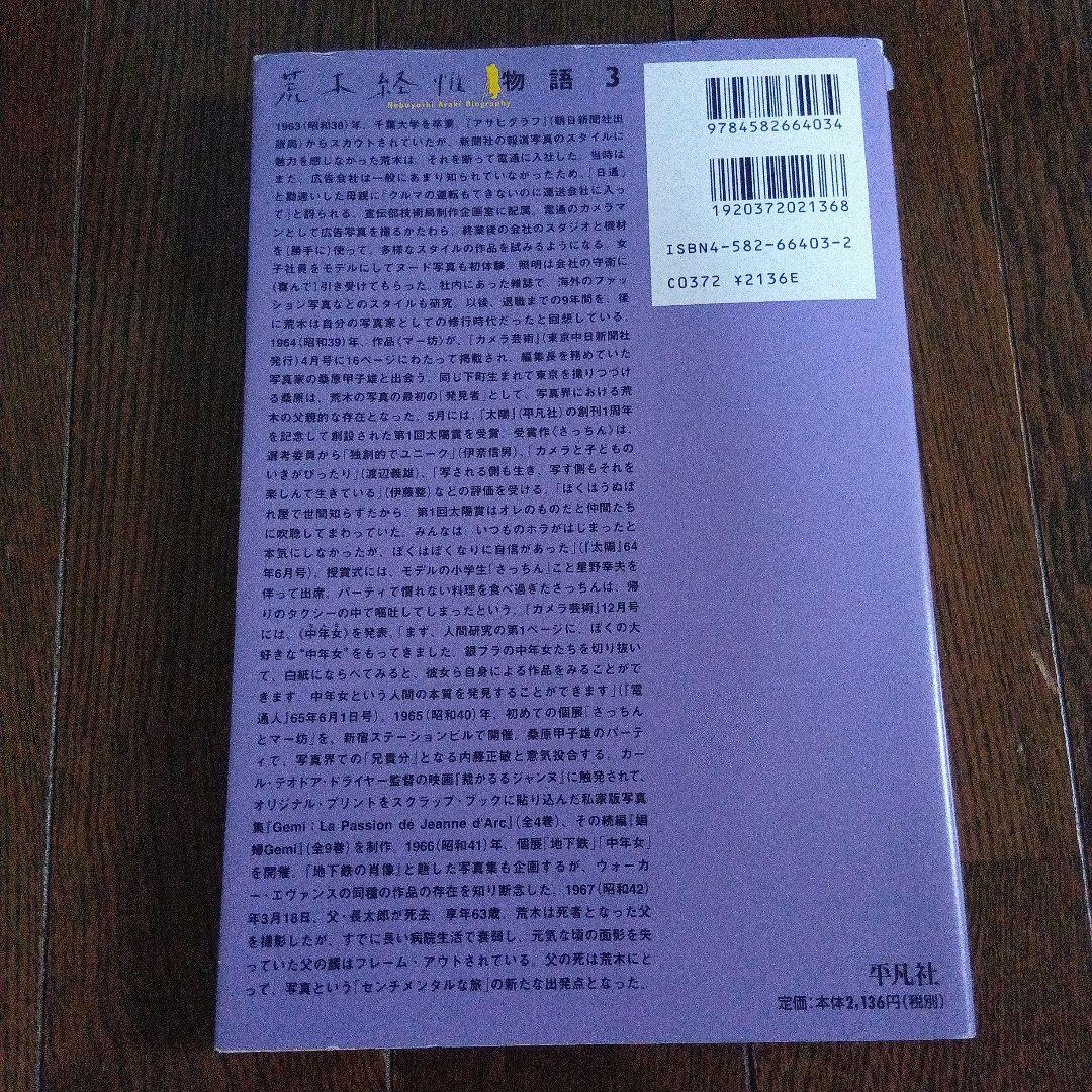 荒木経惟 Yoki 作品集 3 - メルカリ