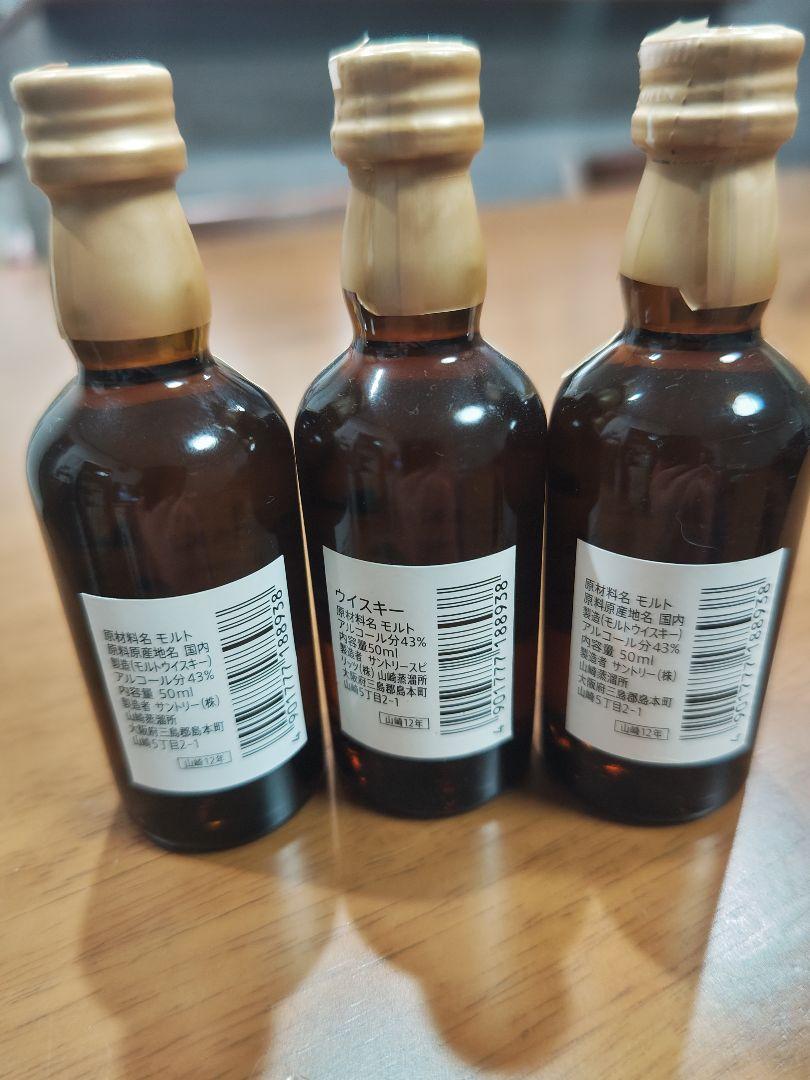 山崎ウイスキー 12年 50ml 3本セット