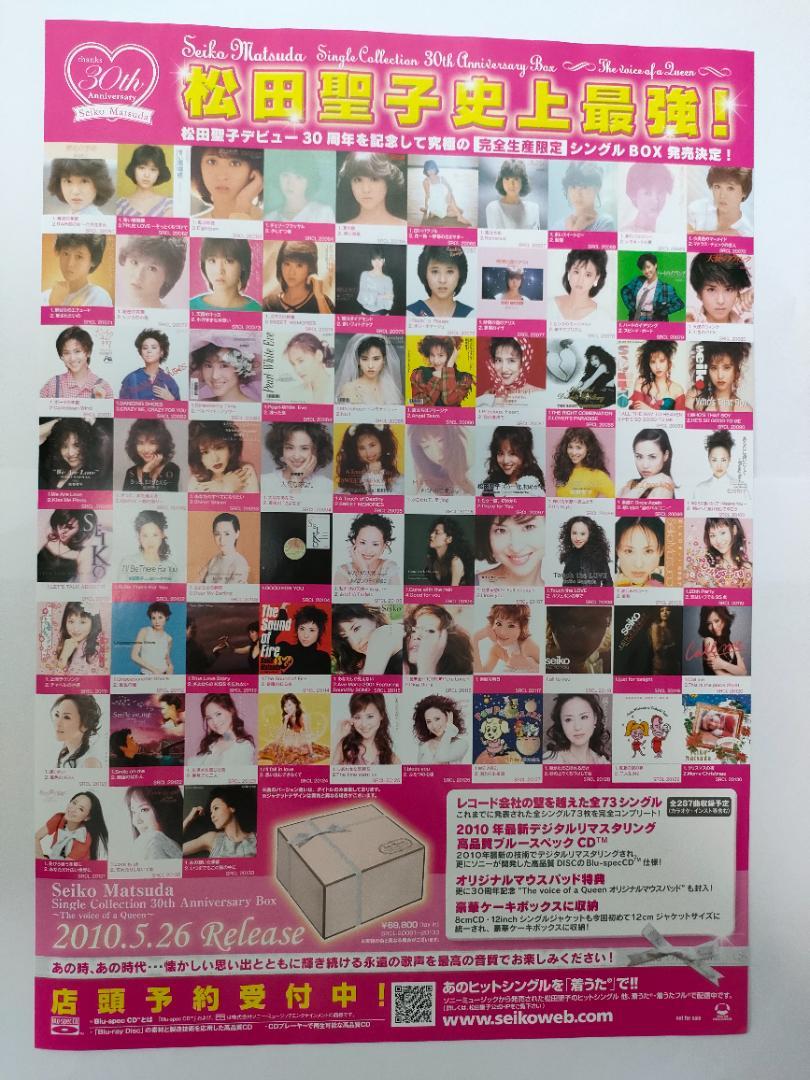 松田聖子 チラシ