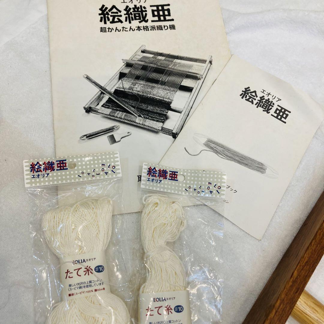 絵織亜 超かんたん本格派織り機　エオリア　織り機　ハンドメイド　簡単