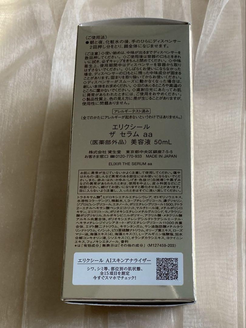 ELIXIR THE SERUM 50mL 美容液