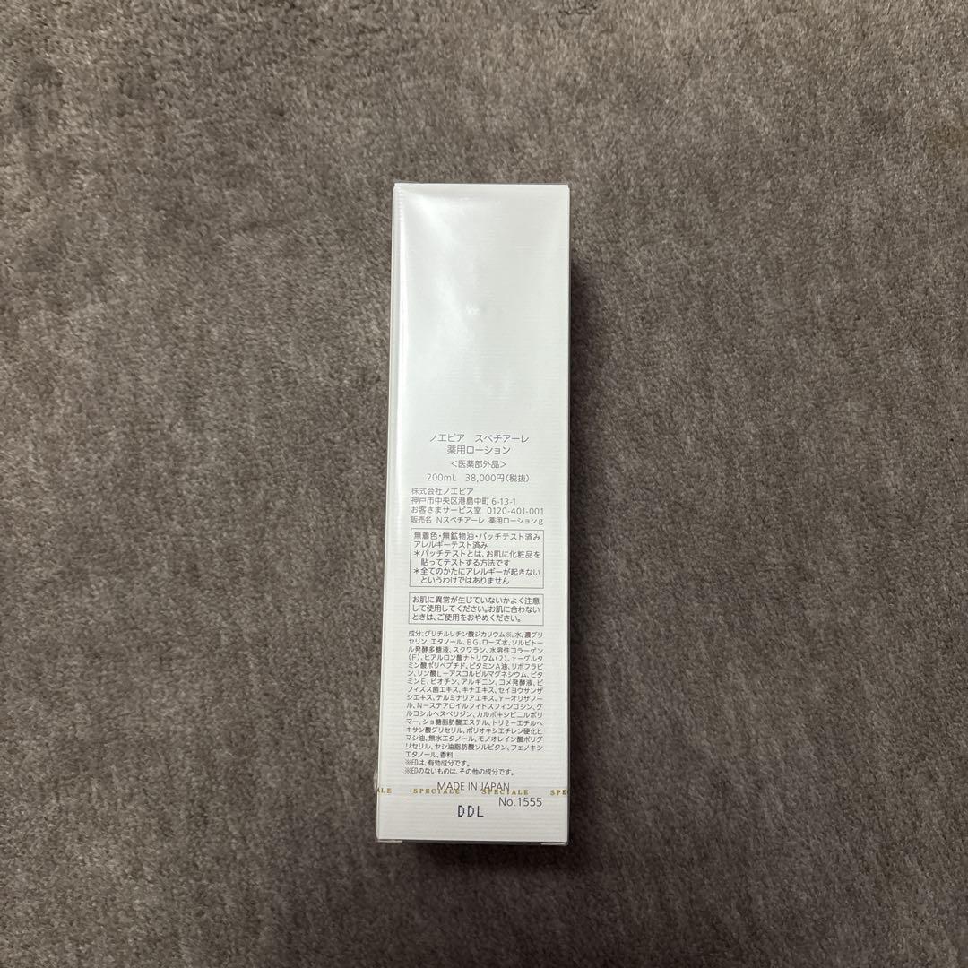 NOEVIR SPECIALÉ LOTION 200ml ノエビア　スペチアーレ