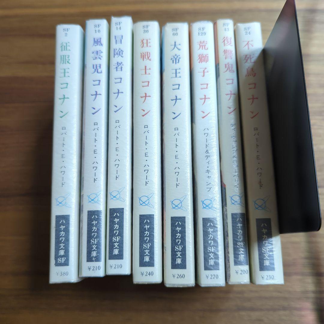 英雄コナンシリーズ（初刷多数） 8冊セット