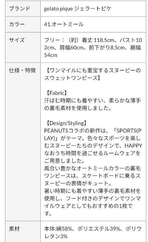 ジェラートピケ　スヌーピーワンピ