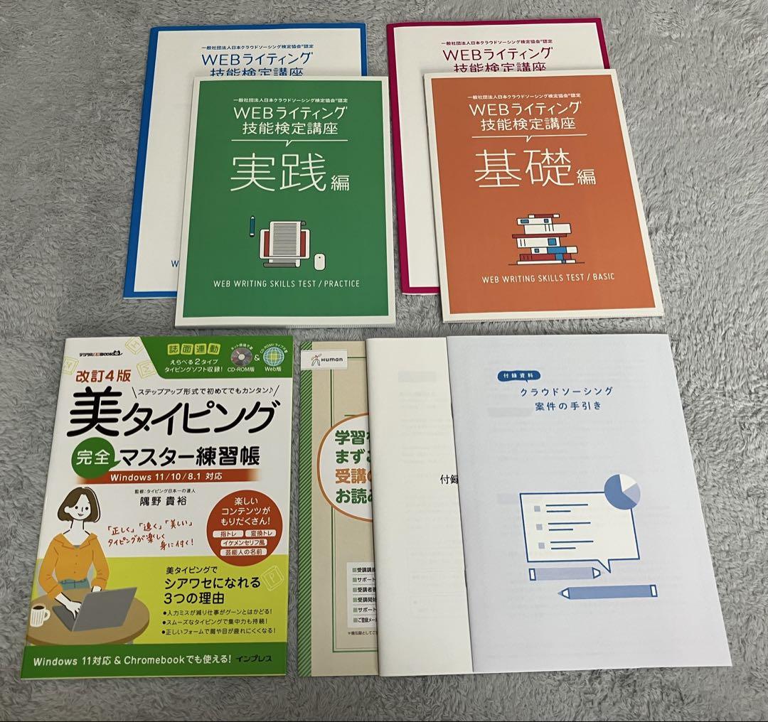高速配送 Webライティング技能検定講座 ヒューマンアカデミー たのまな その他