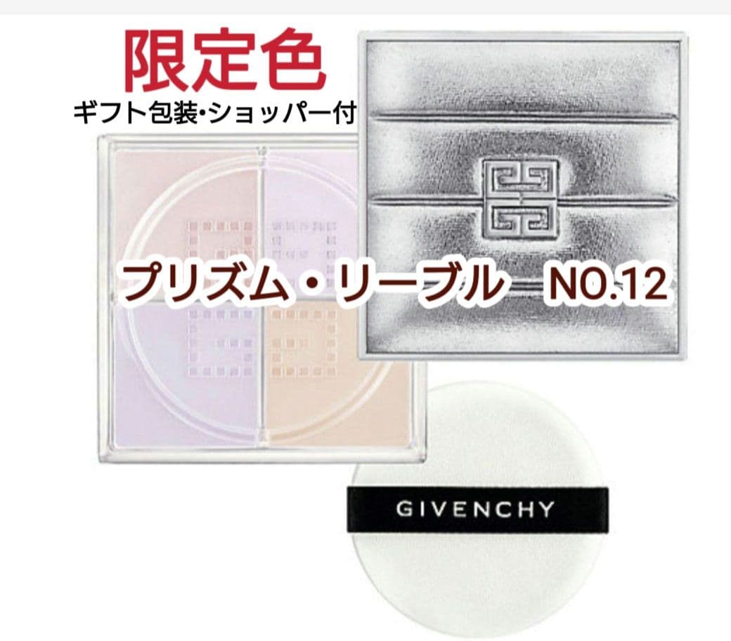 新品未使用　GIVENCHY　プリズム・リーブルNO.12 ルミエール・ポレール