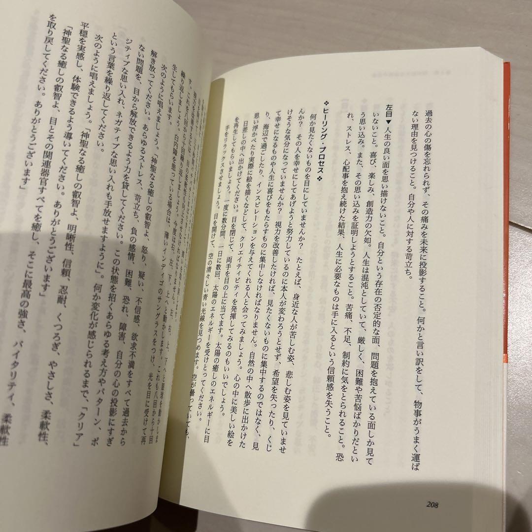 体が伝える秘密の言葉 心身を最高の健やかさへと導く実践ガイド