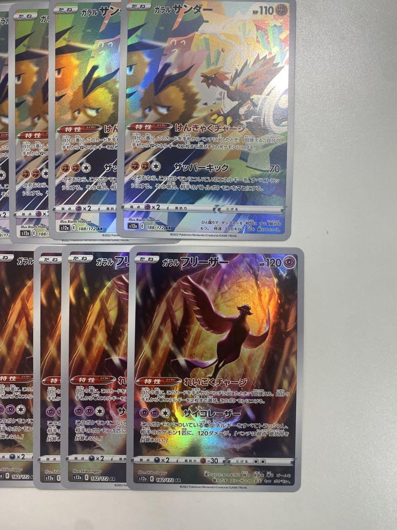 ガラルファイヤーAR ガラルサンダーARガラルフリーザーAR まとめ売り 30枚