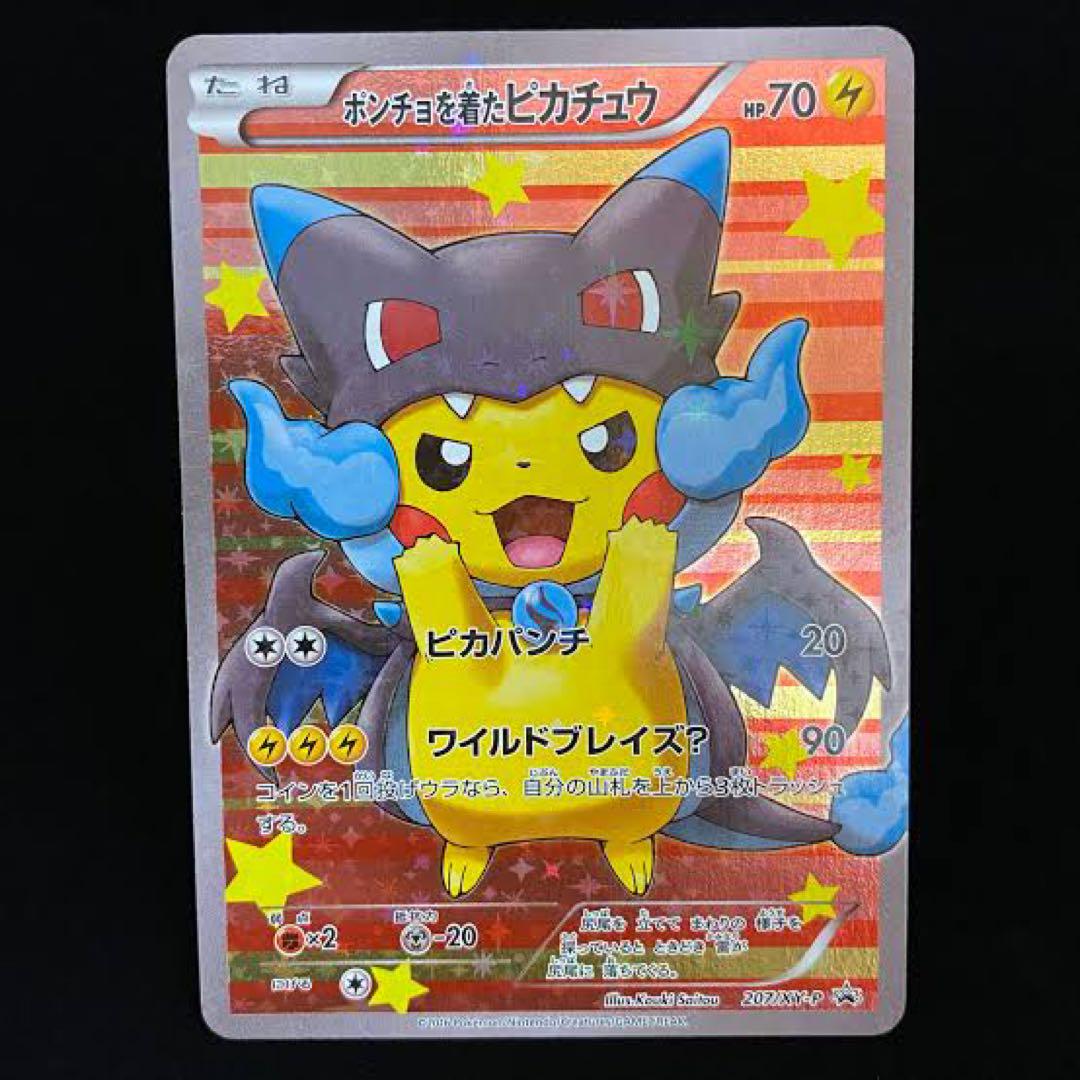 ポンチョを着たピカチュウ：ポケモンセンターメガバトル PROMO XYシリーズ… ポンチョを着たピカチュウ：ポケモンセンターメガバトル PROMO