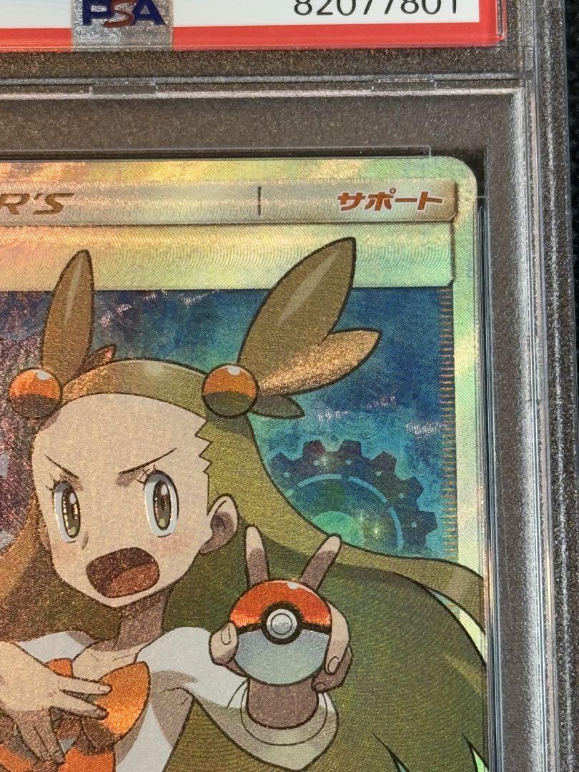 ミカン　sr psa10
