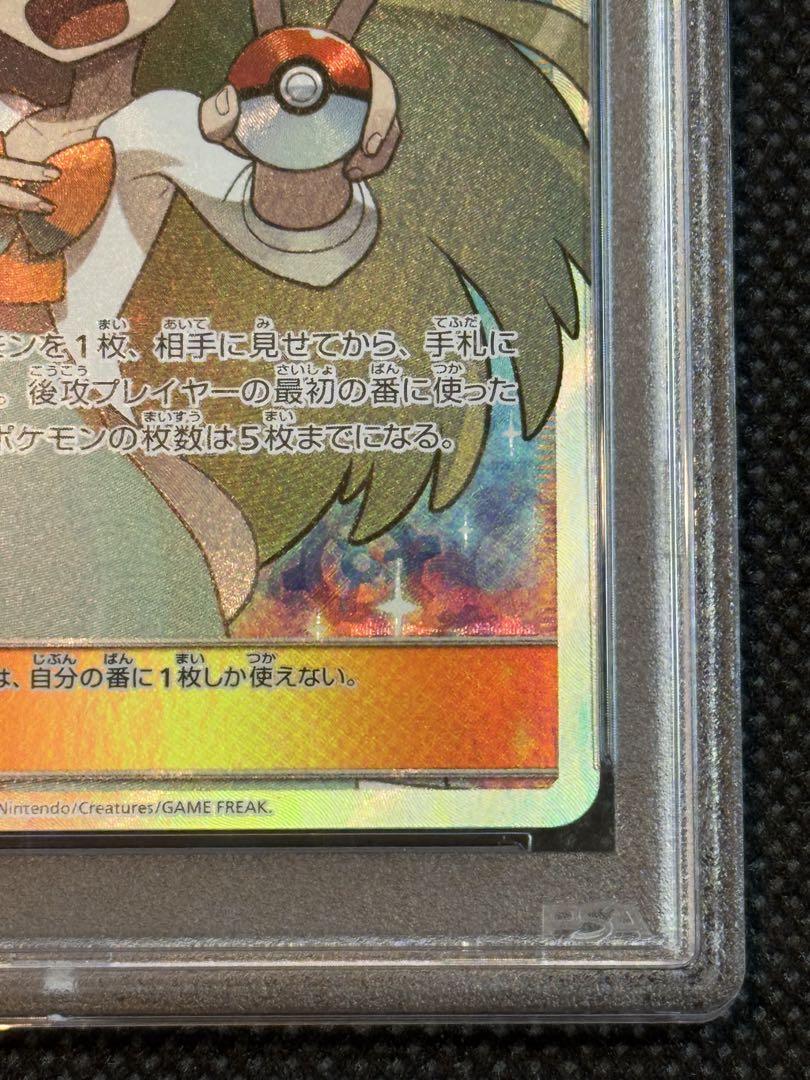 ミカン　sr psa10