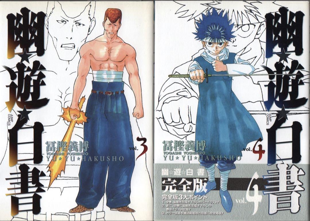 幽遊白書 全15巻セット