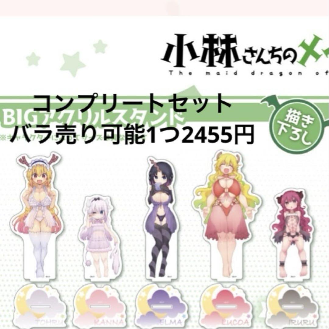 小林さんちのメイドラゴン アクリルスタンド カンナ イルル トール エルマ 小林さんちのメイドラゴン アクリルスタンド カンナ イルル