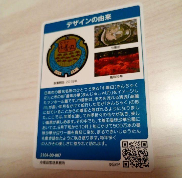 マンホールカード埼玉県流域B　初期ロット001 埼玉県流域下水道(B001)のマンホールカード | マンホールカード