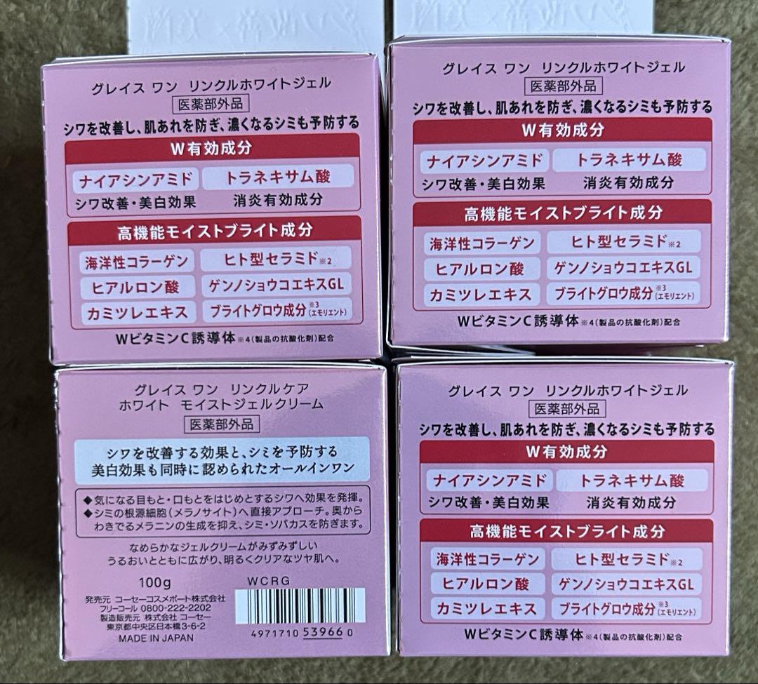 グレイスワン　リンクルケア　ホワイトモイストジェルクリーム100g×4個