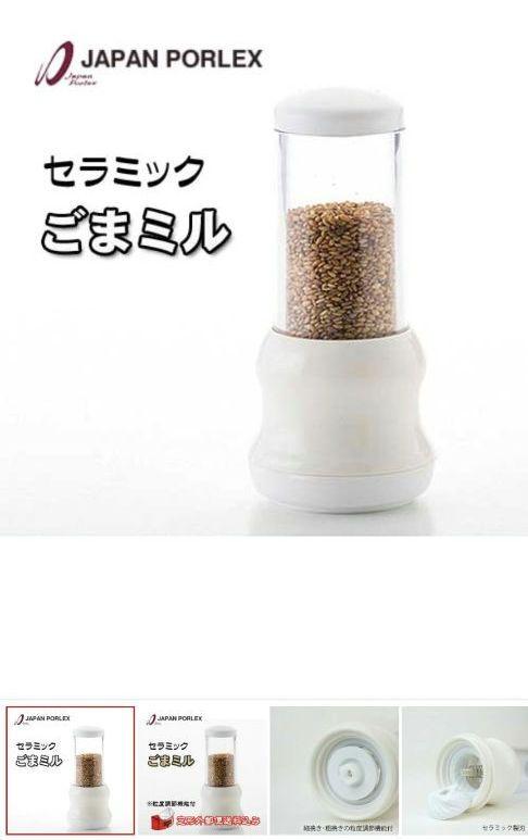 ごまミル　中古　黒ゴマ