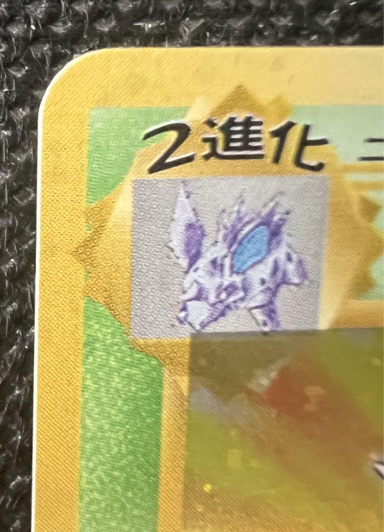ARS9 旧裏　ニドキング　ホロ 拡張パック第1弾 ポケモンカード ポケカ ニドキング ☆ 第1弾拡張パック 旧裏 ポケモンカード - メルカリ