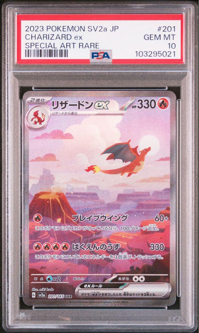 リザードンex SAR PSA10 2連番 リザードンex SAR PSA10 連番 2枚セット ポケモンカードゲーム