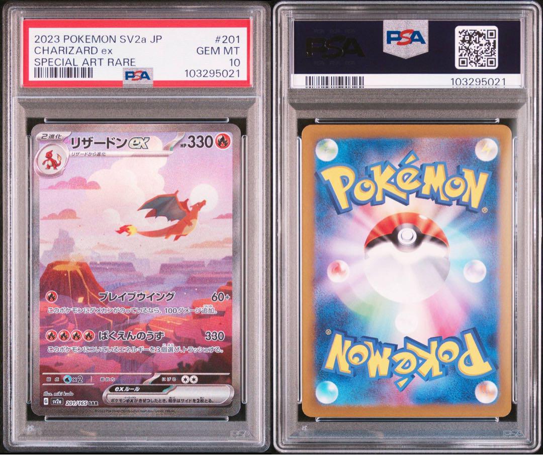 リザードンex SAR PSA10 2連番 リザードンex SAR PSA10 連番 2枚セット ポケモンカードゲーム
