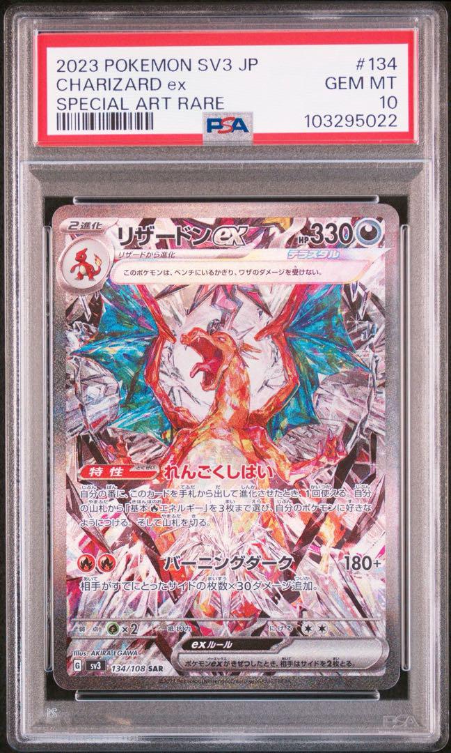 【PSA10 2連番】ポケモンカード リザードンex SAR PSA10】2連番 リザードンex SAR
