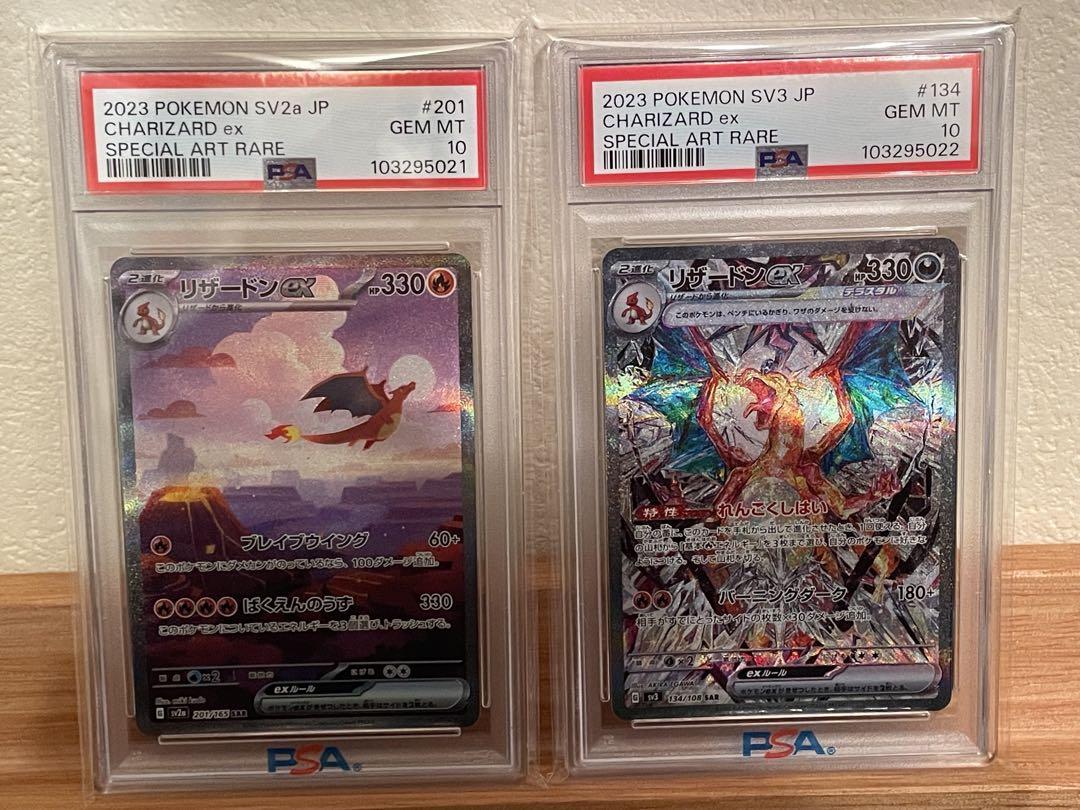 ポケモンカード　リザードンex SAR 2連番　PSA10 リザードンex SAR PSA10 連番 2枚セット ポケモンカードゲーム