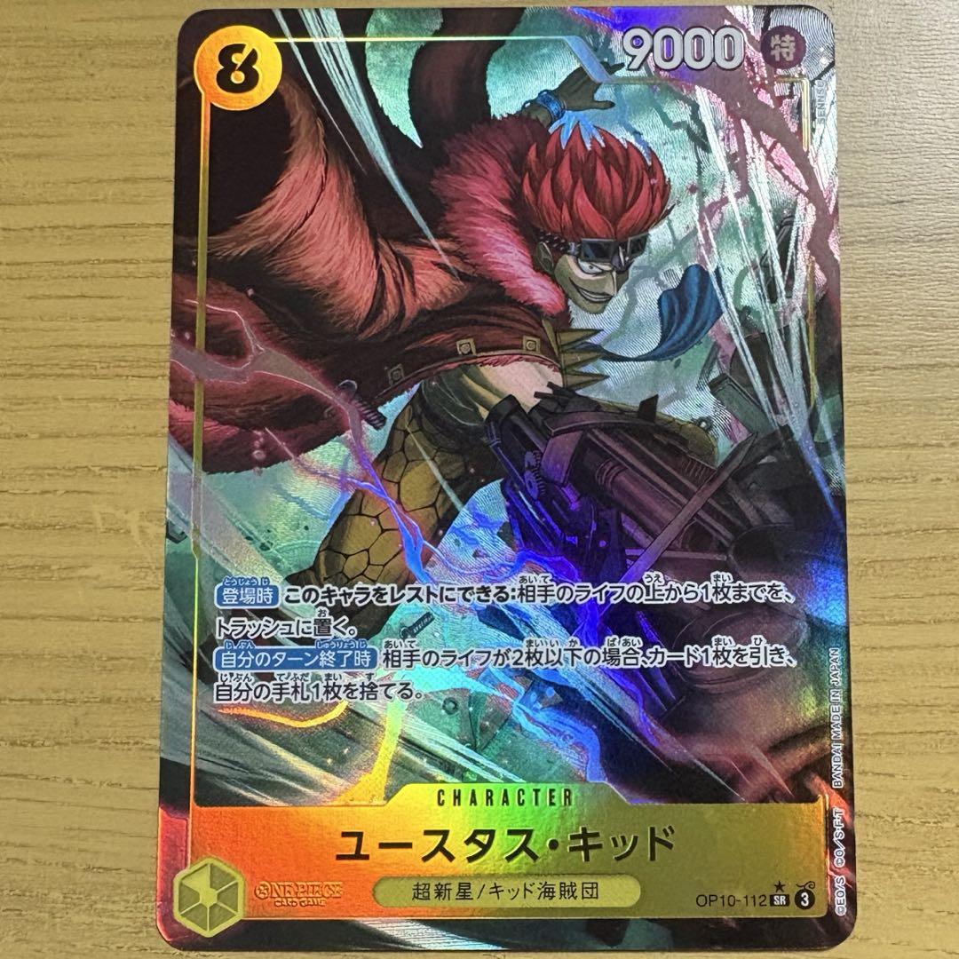 ワンピースカード 王族の血統 ユースタス・キッド SR パラレル