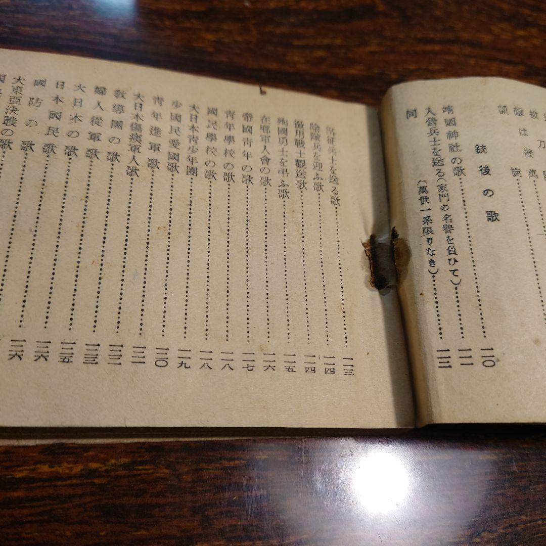 3316) 大東亜進軍歌 歌集