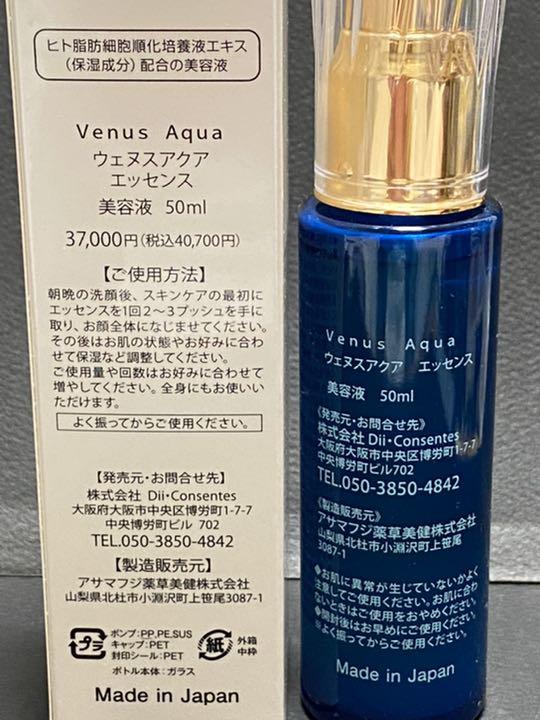 低価100%新品 ウェヌスアクア エッセンス 美容液50ml is7ZM-m51216716675 新作安い