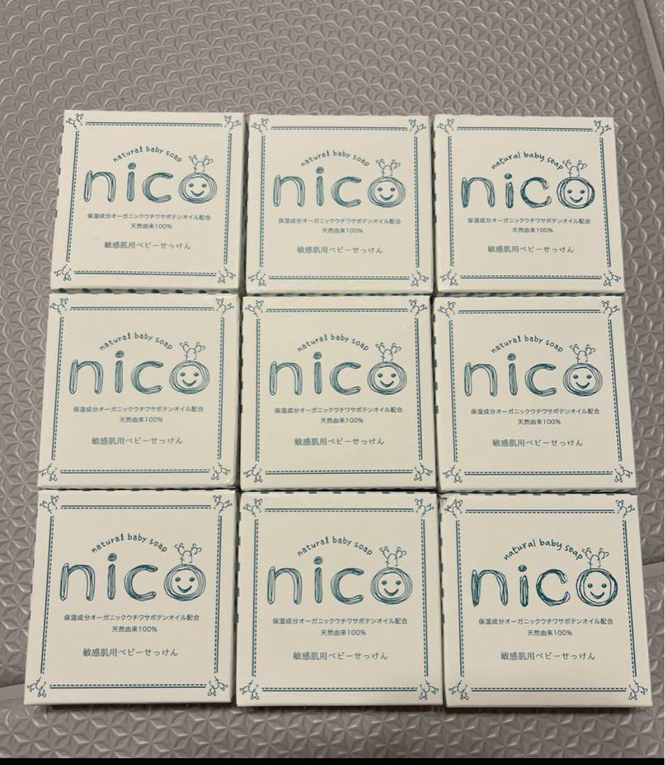 nico石鹸 　【敏感肌用ベビー石鹸】9個セット